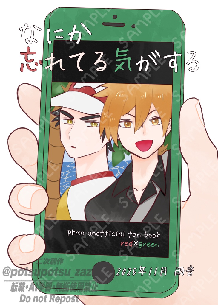 なにか忘れてる気がする