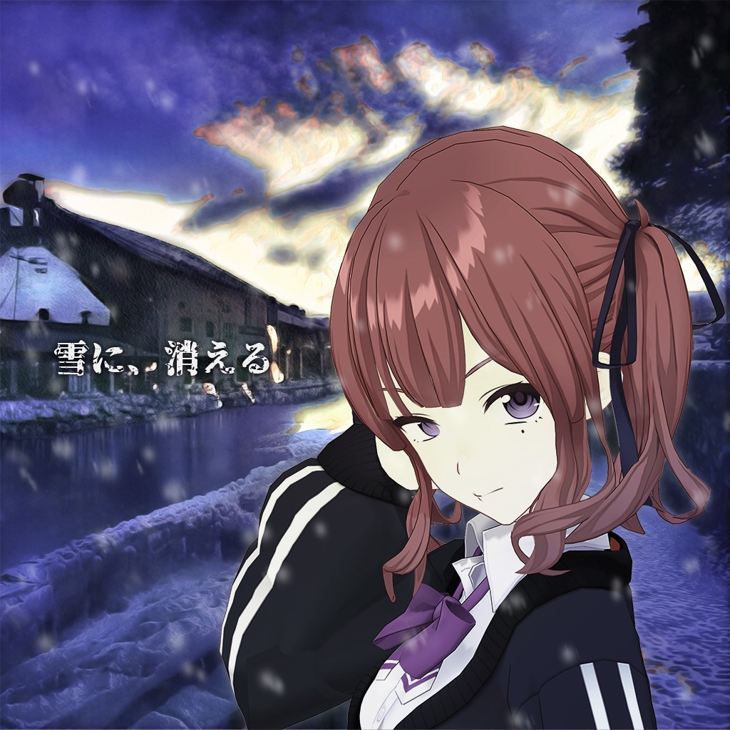 雪に、消える