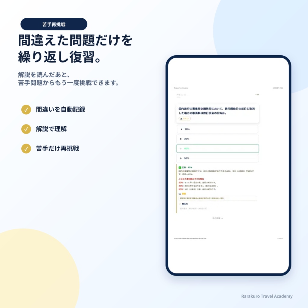 旅行業務取扱管理者試験対策アプリ|4,000問超収録(法令・約款・国内実務・海外実務)