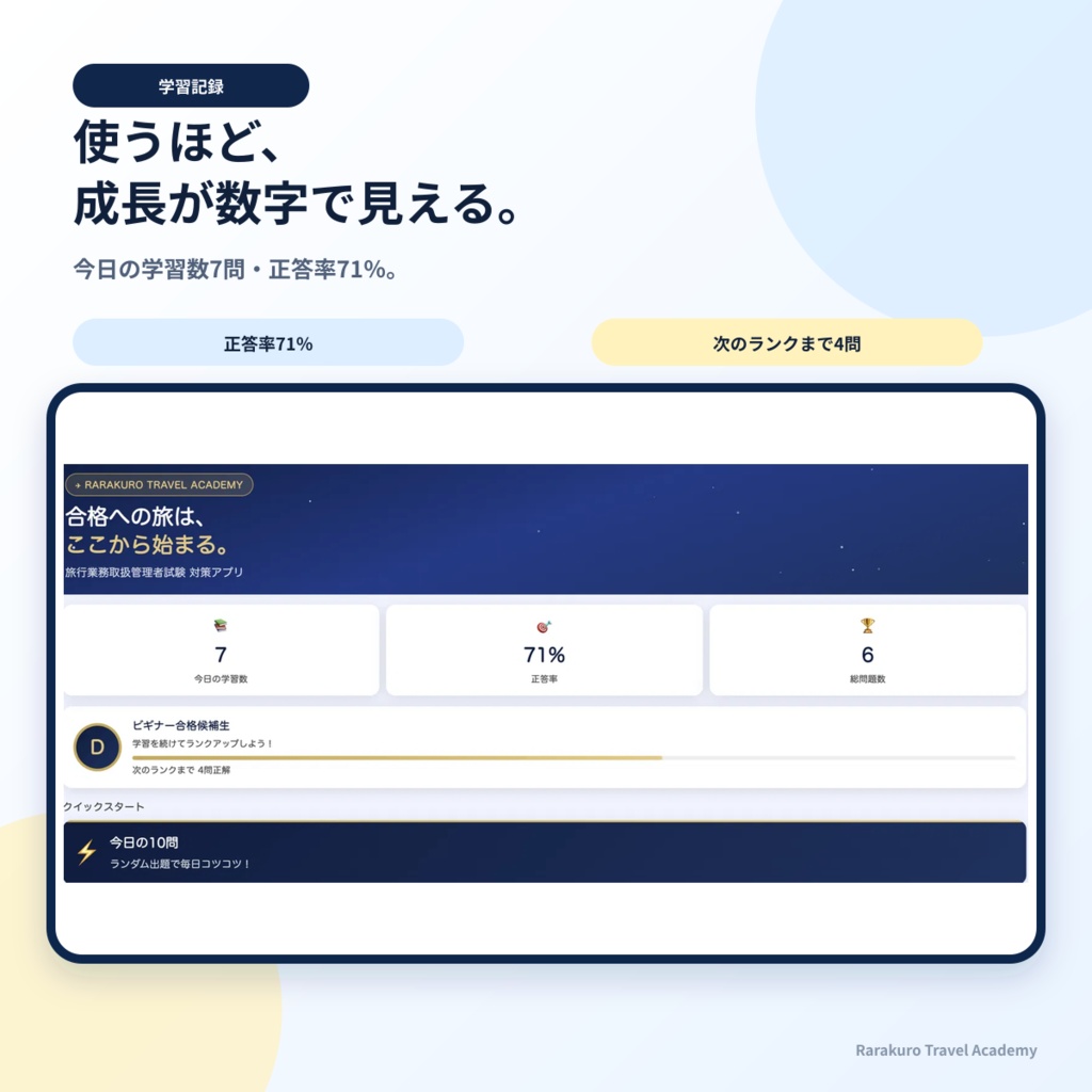 旅行業務取扱管理者試験対策アプリ|4,000問超収録(法令・約款・国内実務・海外実務)