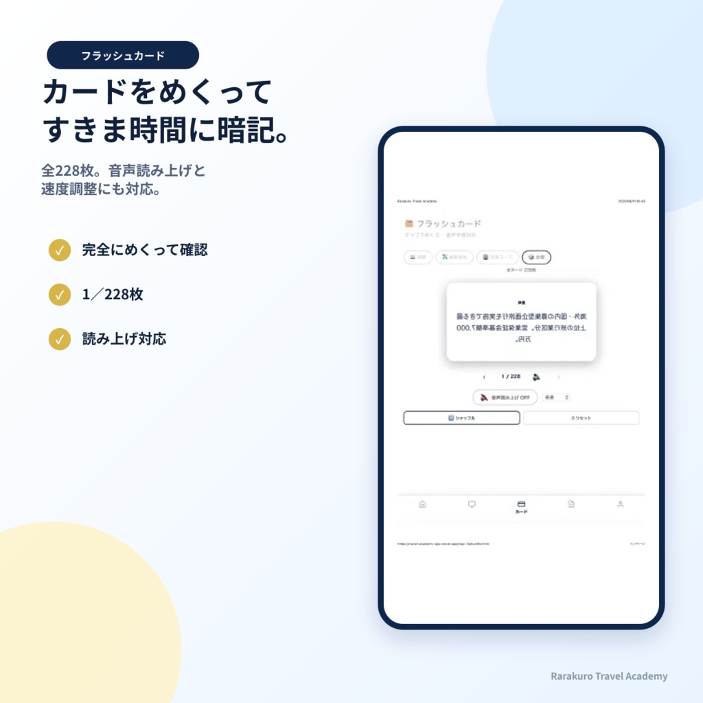 旅行業務取扱管理者試験対策アプリ|4,000問超収録(法令・約款・国内実務・海外実務)