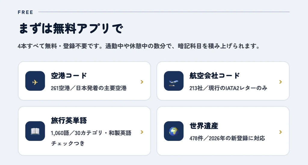 旅行業務取扱管理者試験対策アプリ|4,000問超収録(法令・約款・国内実務・海外実務)