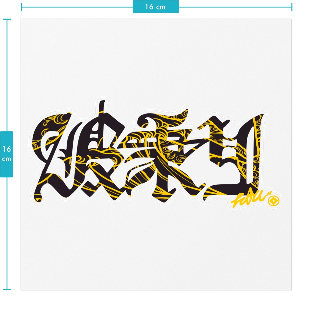 波乗りOE-BLACKXYELLOW