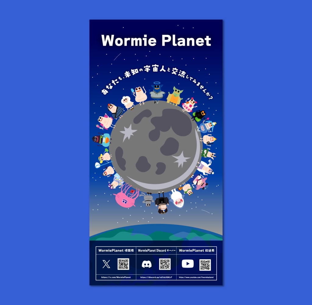 VRChatワールド『Wormie Planet』 ポスター
