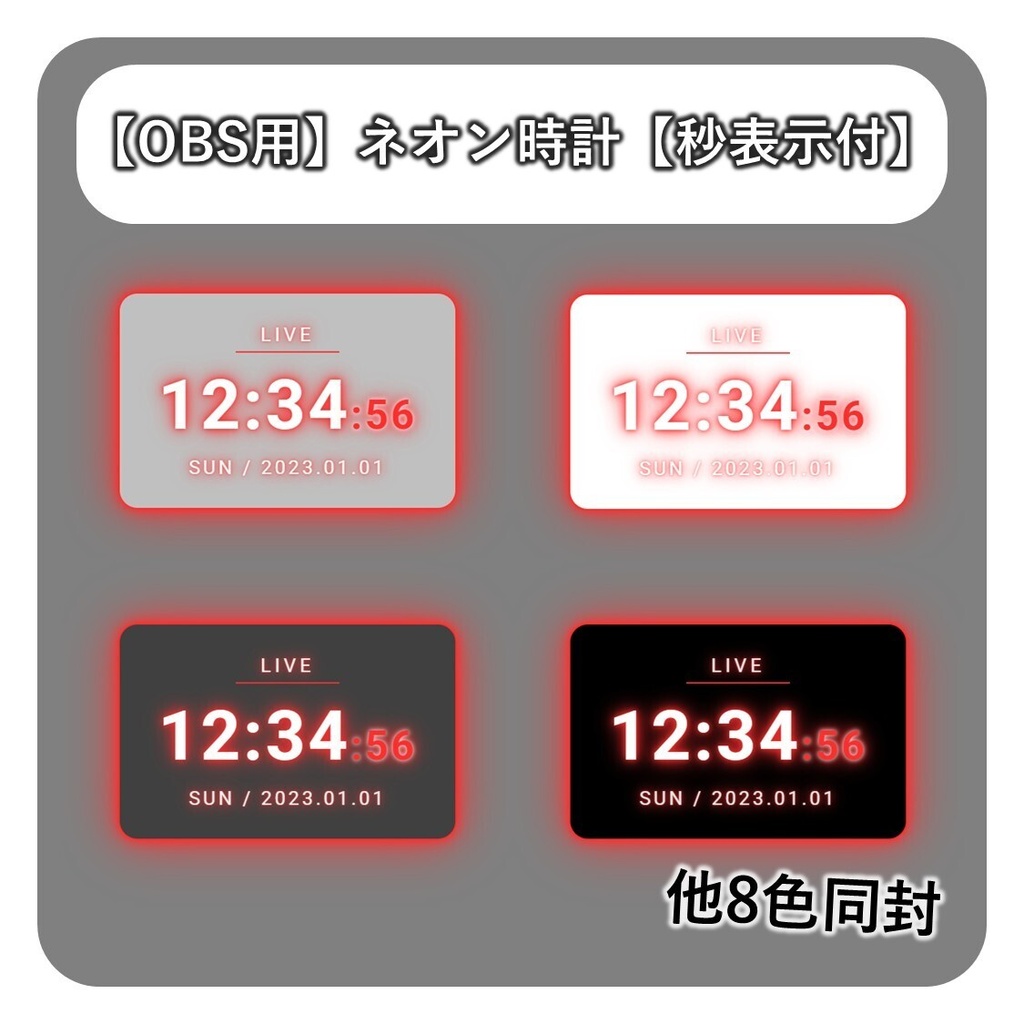 【配信/OBS用】LIVE時計【ネオン】