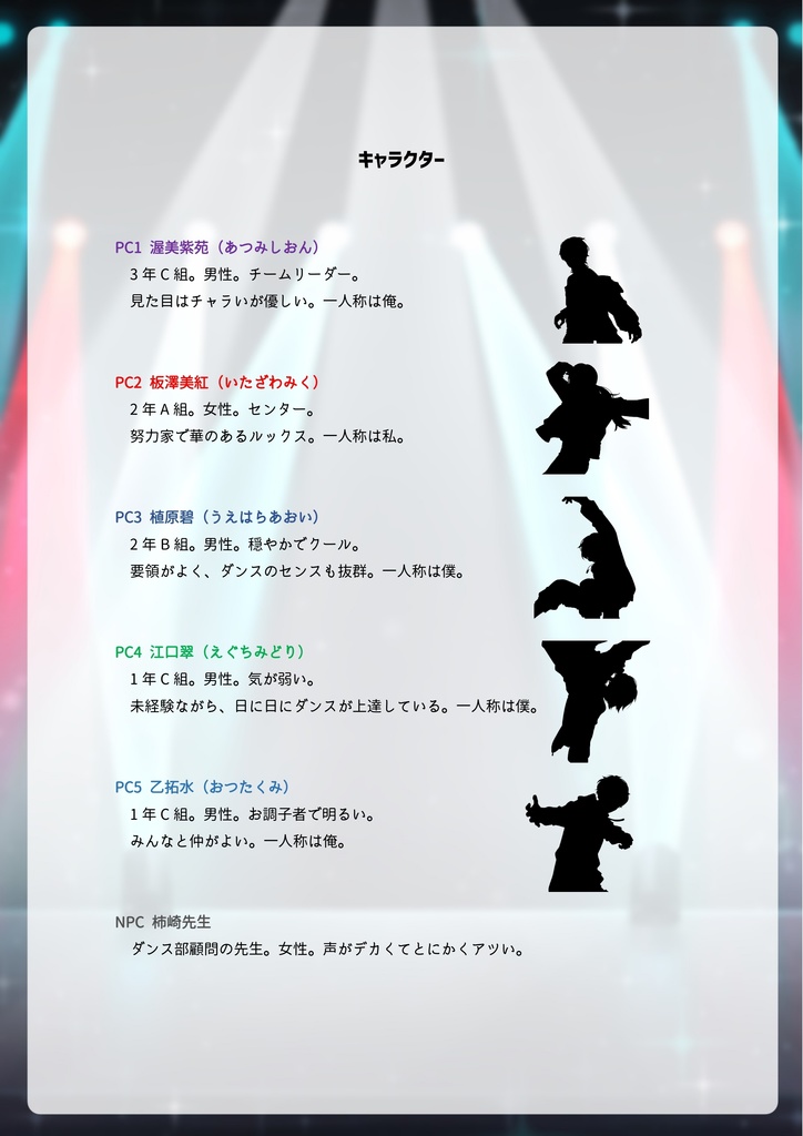 【マーダーミステリー】セツナユニゾン