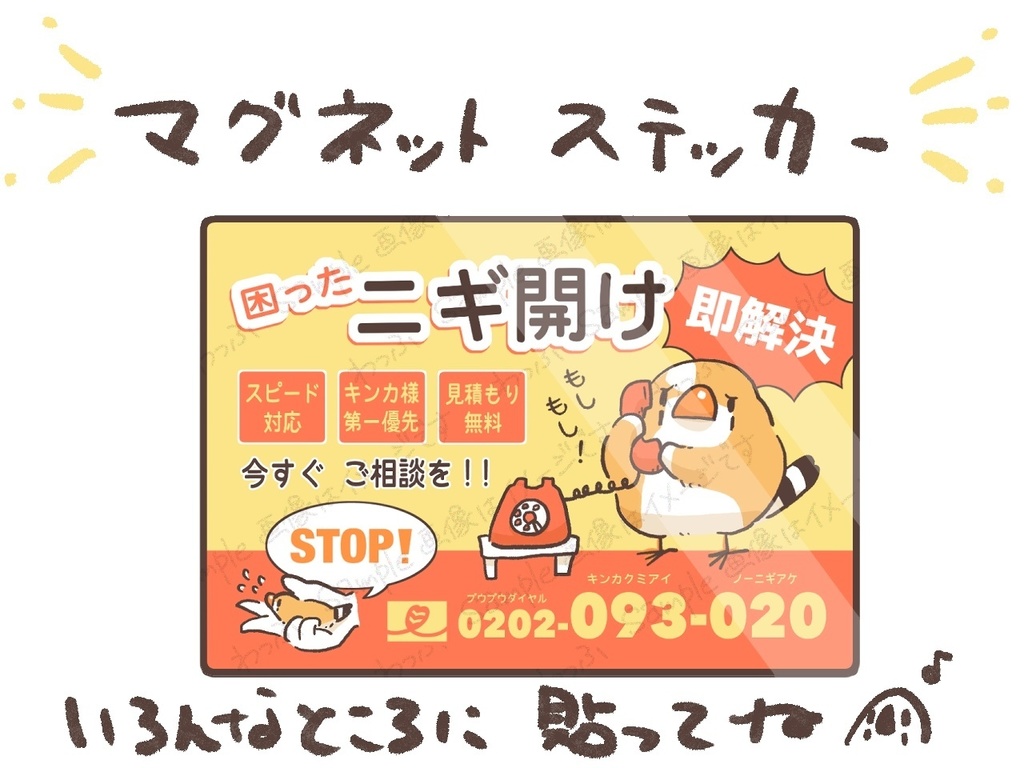 NOニギ開けマグネットステッカー