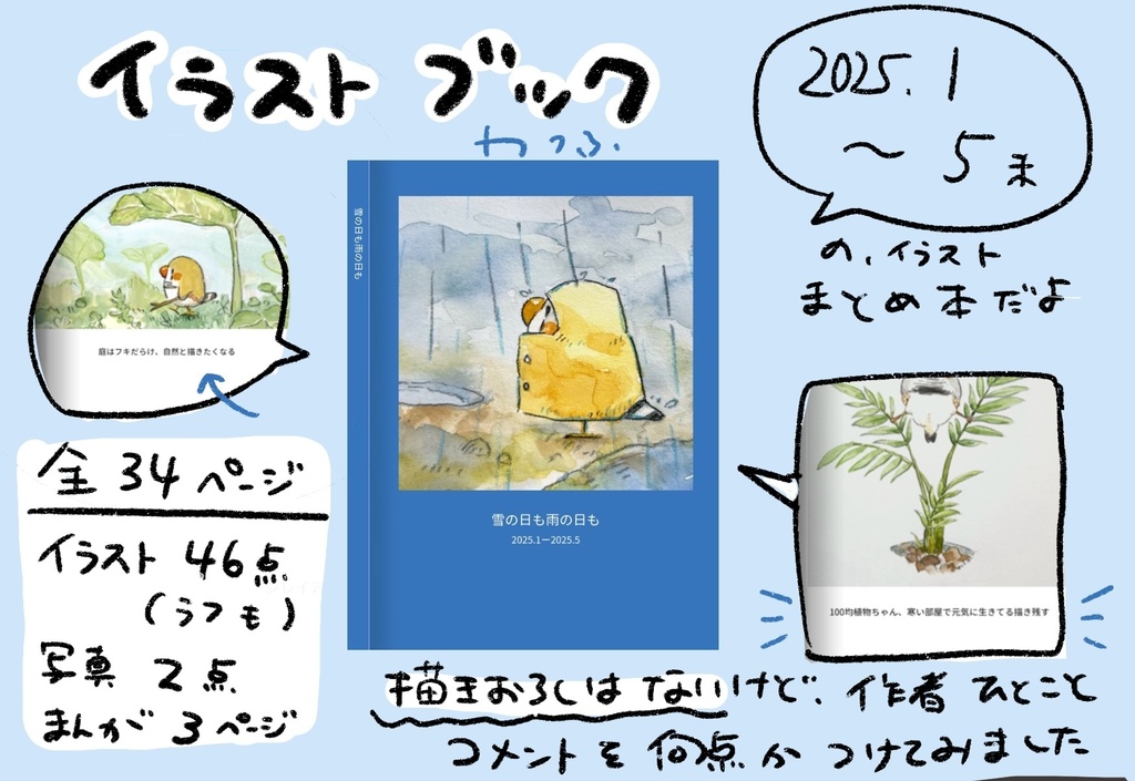イラストブック2025.1-2025.5