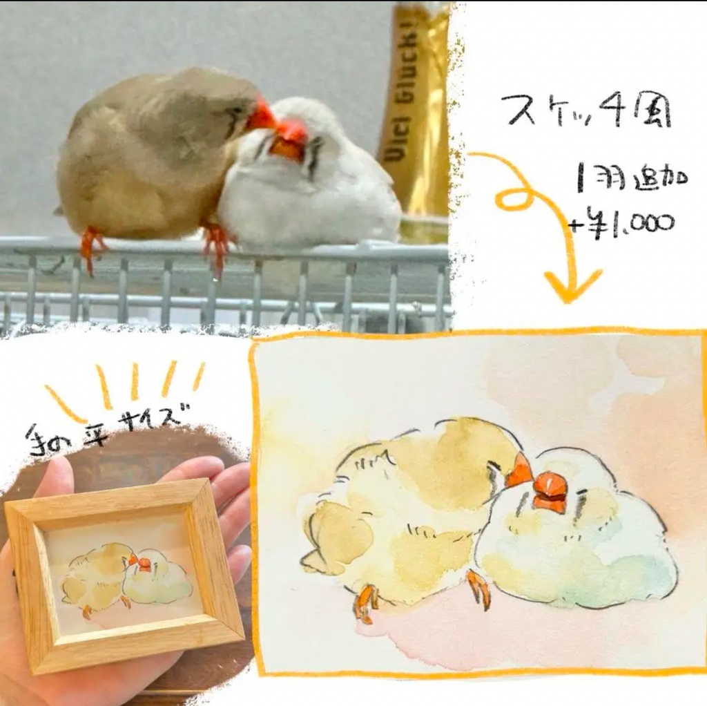 小鳥さんの似顔絵