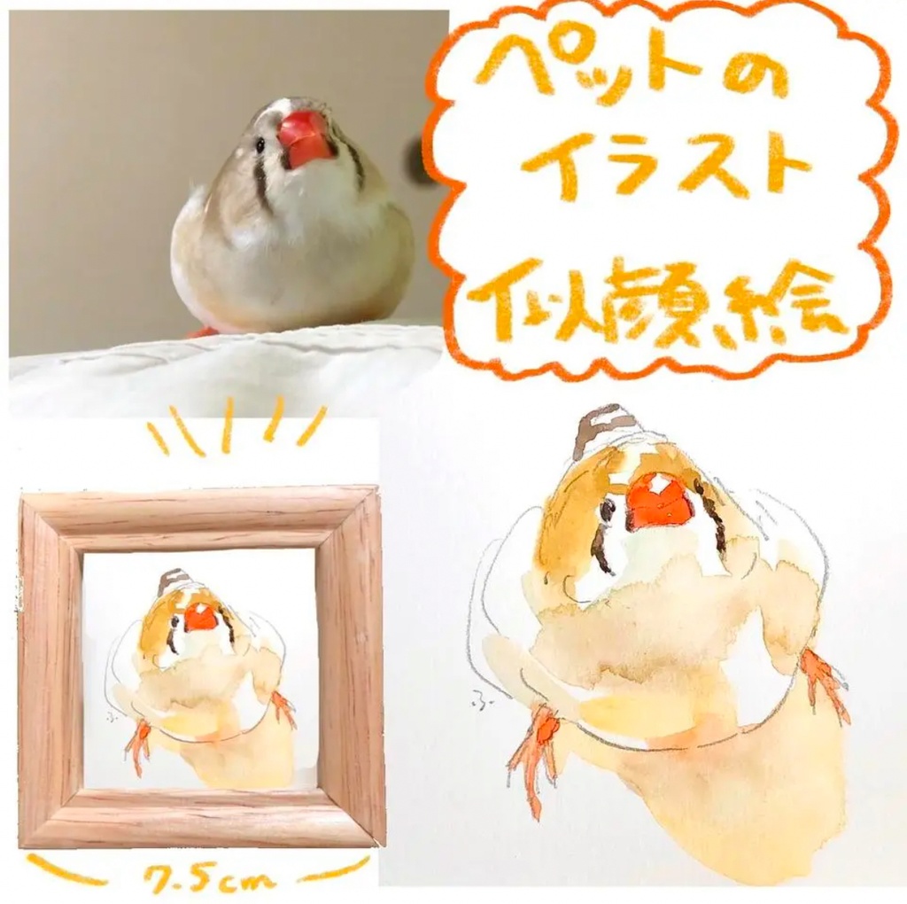 小鳥さんの似顔絵