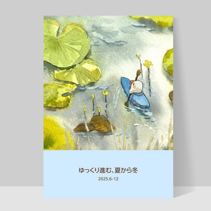 イラストブック2025.6-2025.12