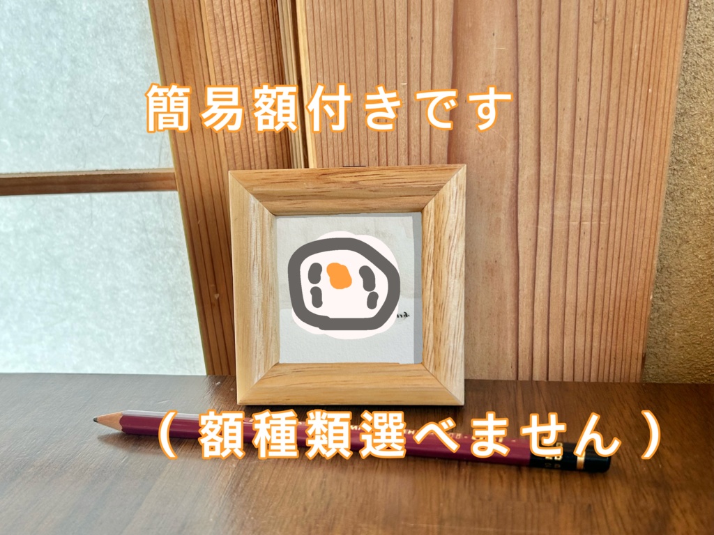 気ままスケッチ原画たち(額付き)