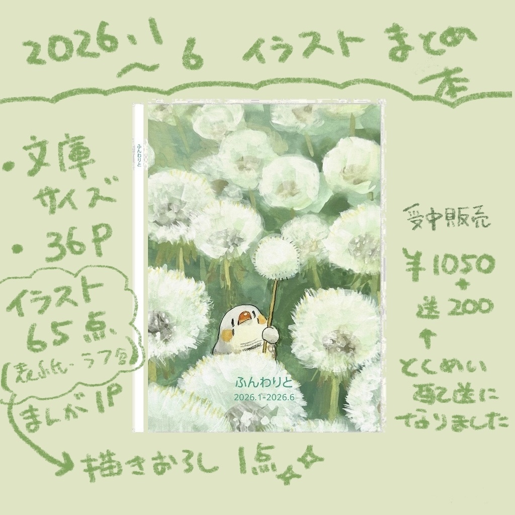 イラストブック2026.1-2026.6