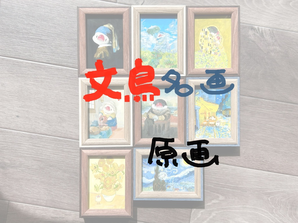 文鳥名画【額付き原画】