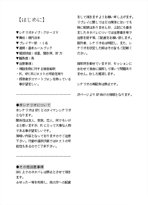 モノクロの世界に星は降り注ぐ【CoCシナリオ】