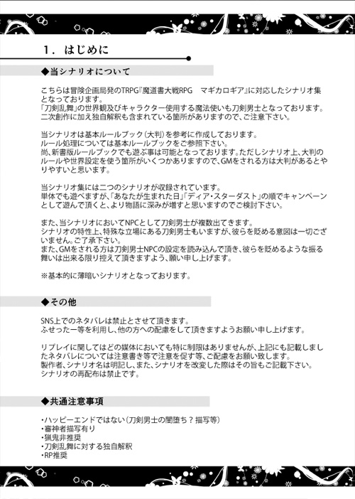 刀剣乱舞×マギカロギア「ディア・スターダスト」