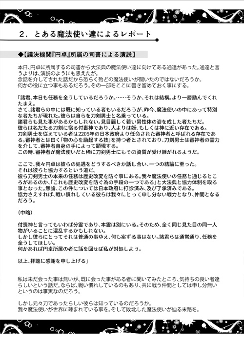 刀剣乱舞×マギカロギア「ディア・スターダスト」