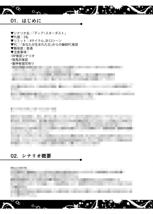 刀剣乱舞×マギカロギア「ディア・スターダスト」