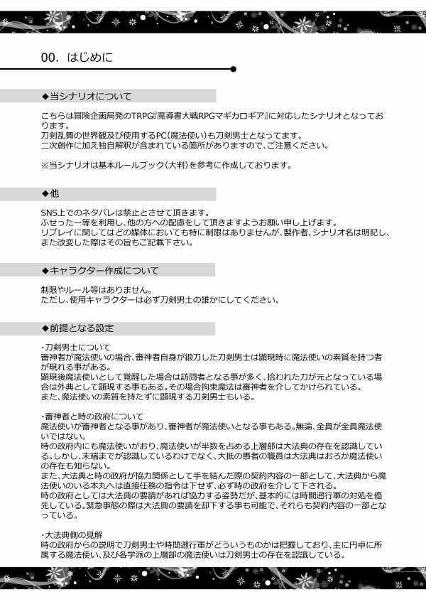 刀剣乱舞×マギカロギア「呼び声は遠く」