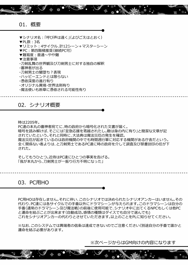 刀剣乱舞×マギカロギア「呼び声は遠く」