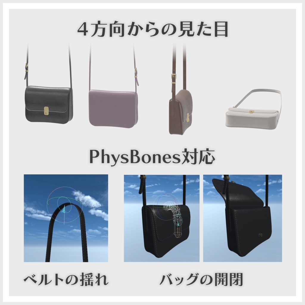 【VRChat】大人のショルダーバッグ【PB対応】