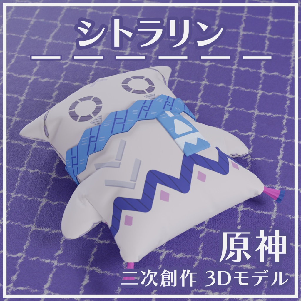 【原神】シトラリン【MA設定済み】