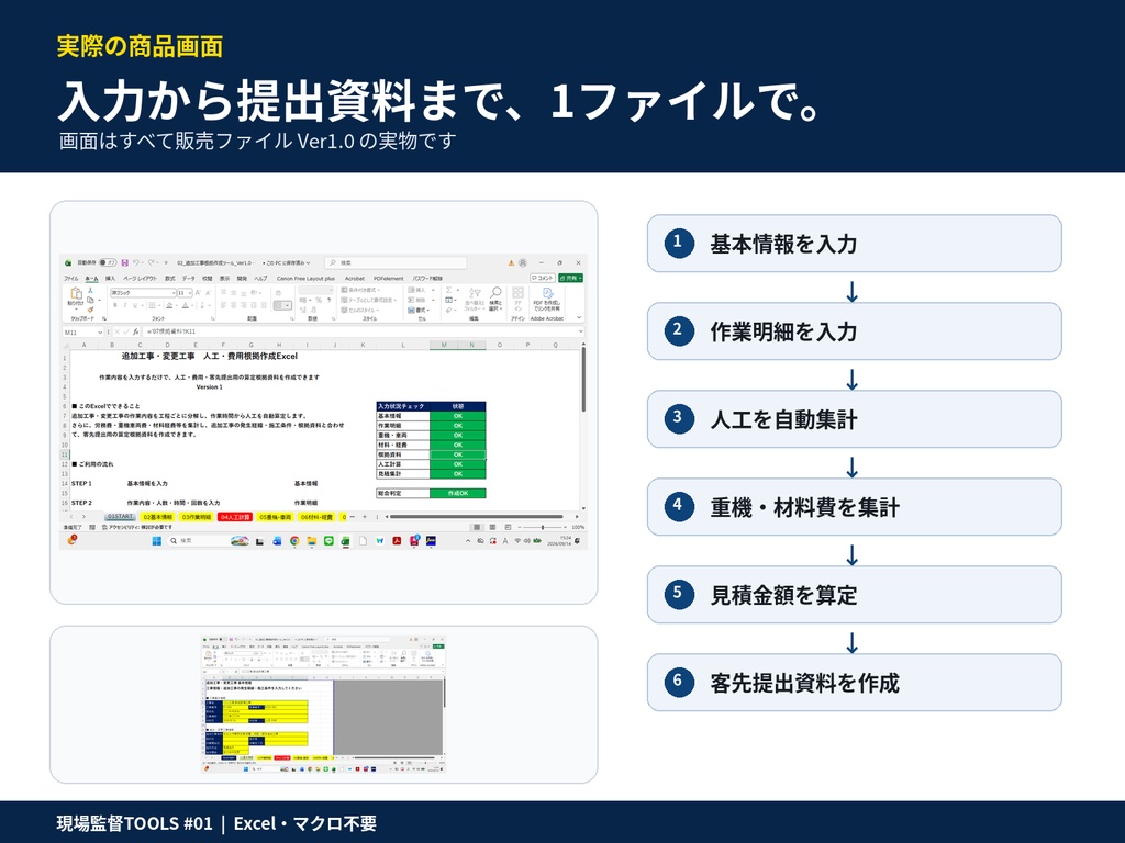【Excel】追加工事・変更工事 費用根拠作成ツール|人工・費用自動集計・客先提出資料|現場監督TOOLS #01