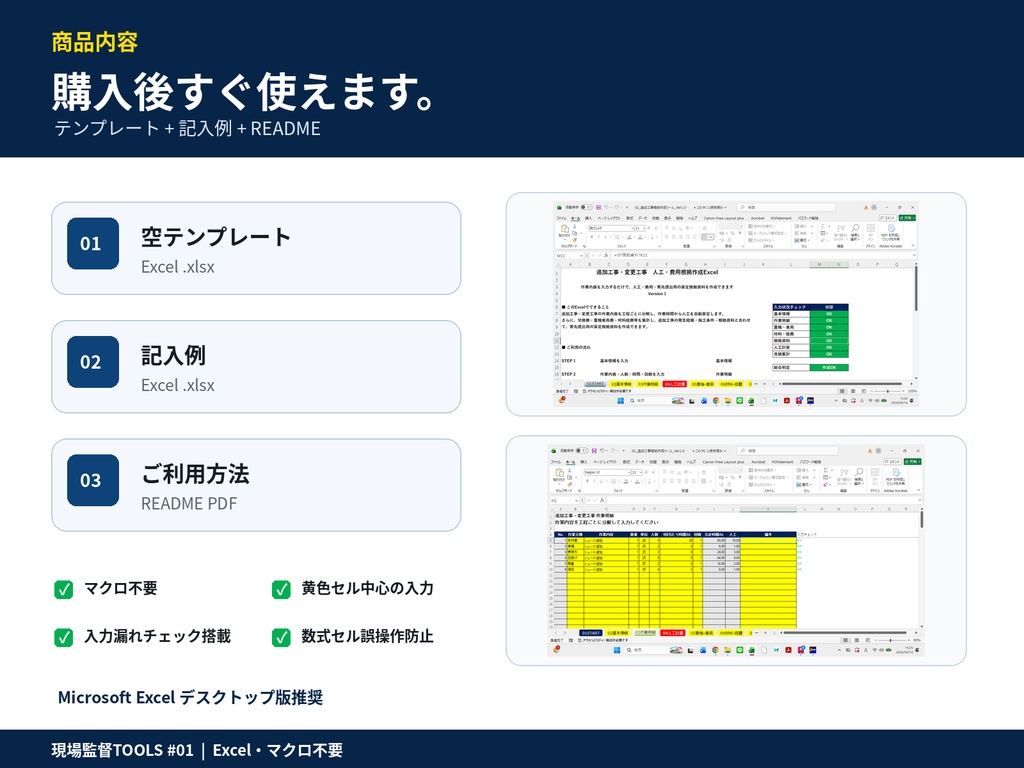 【Excel】追加工事・変更工事 費用根拠作成ツール|人工・費用自動集計・客先提出資料|現場監督TOOLS #01