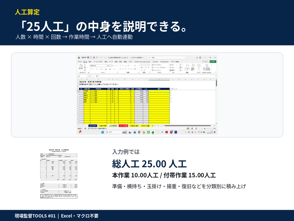 【Excel】追加工事・変更工事 費用根拠作成ツール|人工・費用自動集計・客先提出資料|現場監督TOOLS #01