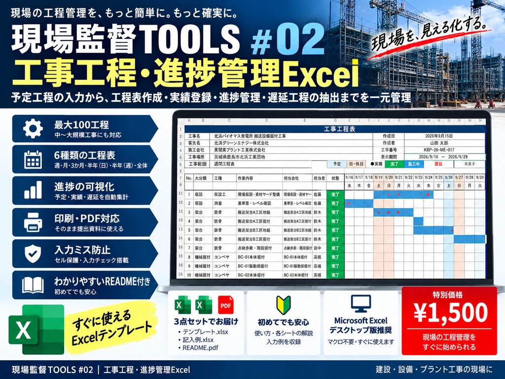 【Excel】工事工程・進捗管理ツール｜工程表6種類・遅延工程自動抽出｜現場監督TOOLS #02