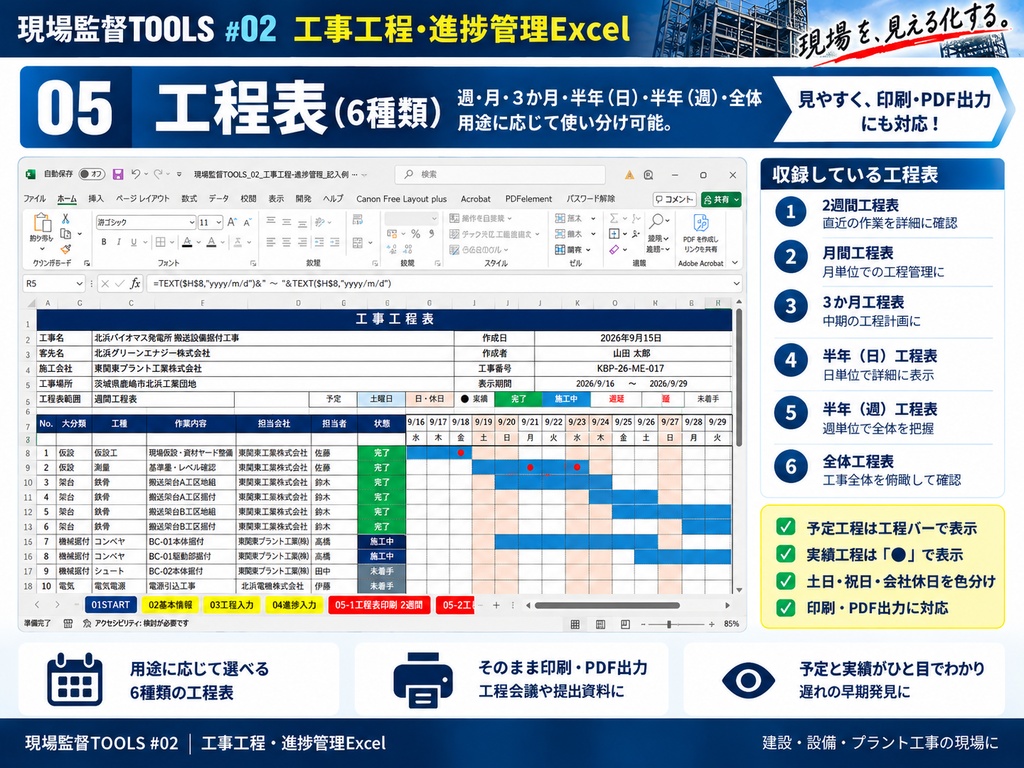 【Excel】工事工程・進捗管理ツール|工程表6種類・遅延工程自動抽出|現場監督TOOLS #02