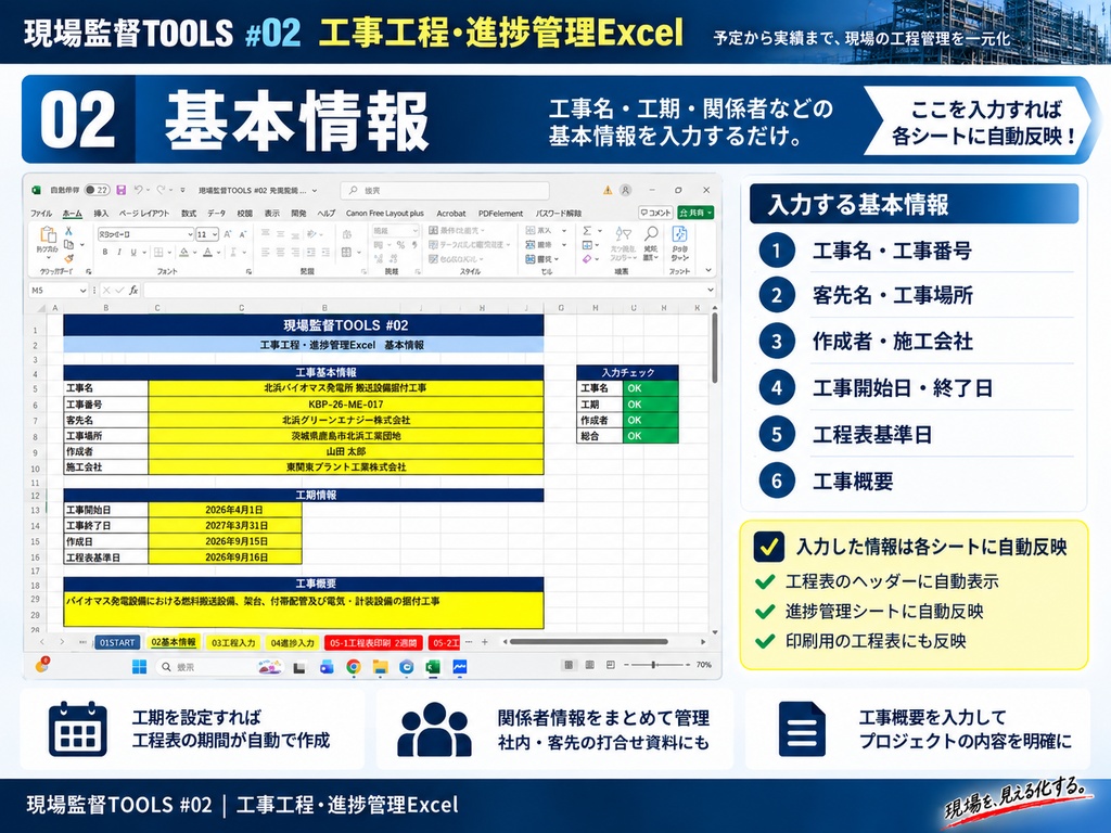 【Excel】工事工程・進捗管理ツール|工程表6種類・遅延工程自動抽出|現場監督TOOLS #02