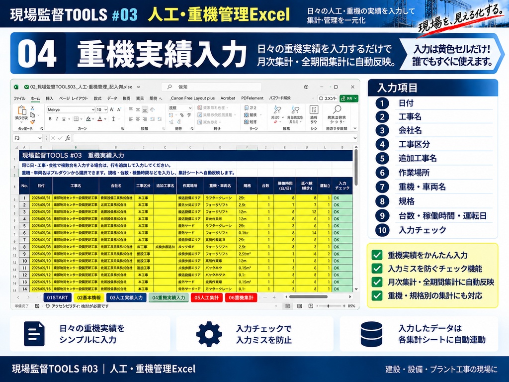 【Excel】人工・重機実績管理ツール|会社・工事区分・追加工事別に自動集計|現場監督TOOLS #03