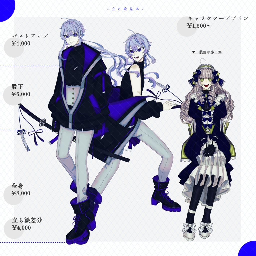 有償依頼・コミッション窓口