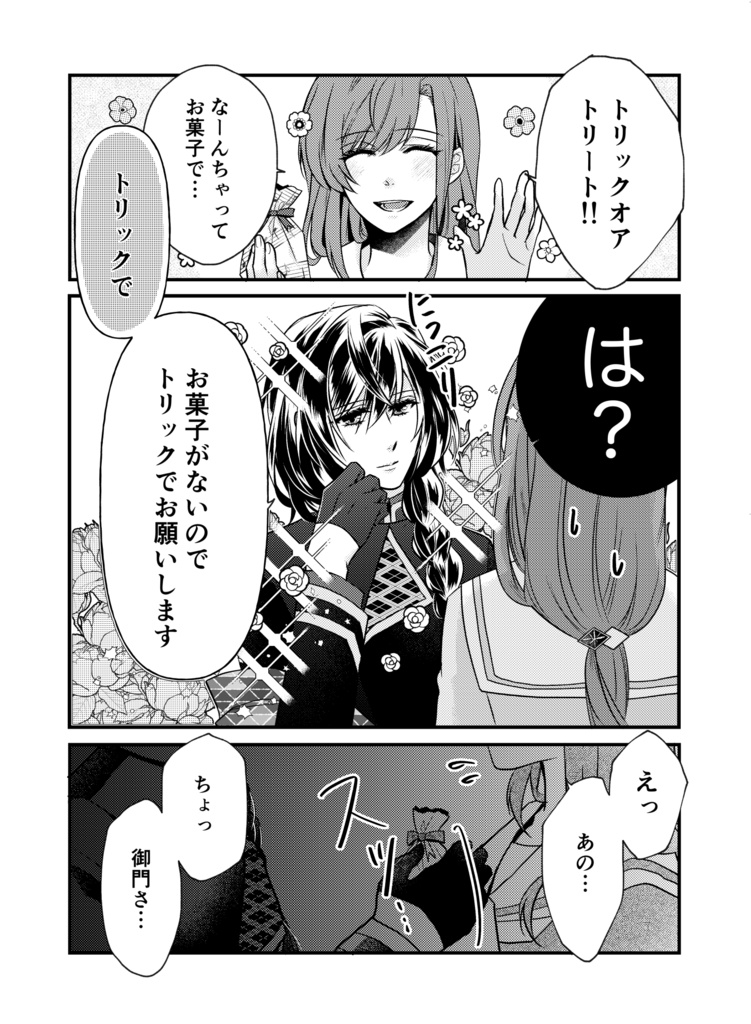 君に捧げる幻想曲