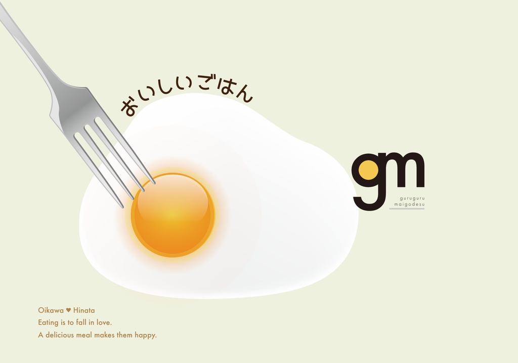 おいしいごはん（HQ／及日）