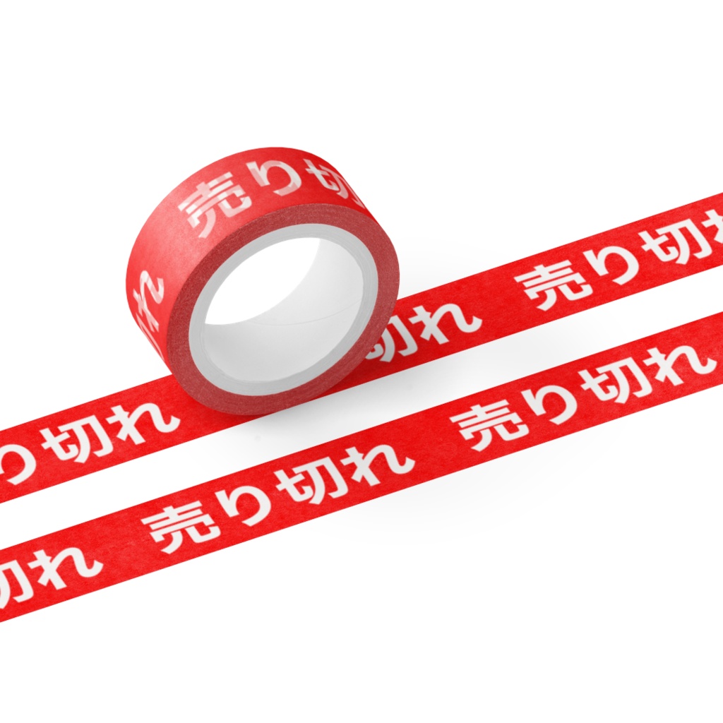 売り切れ マスキングテープ