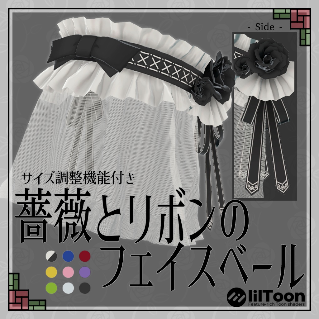 薔薇とリボンのフェイスベール