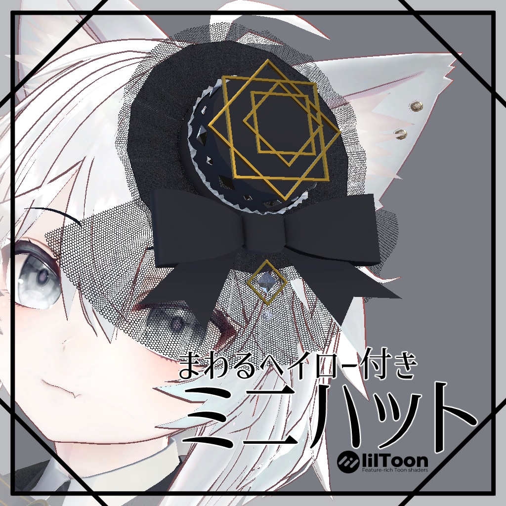 まわるヘイロー付きミニハット