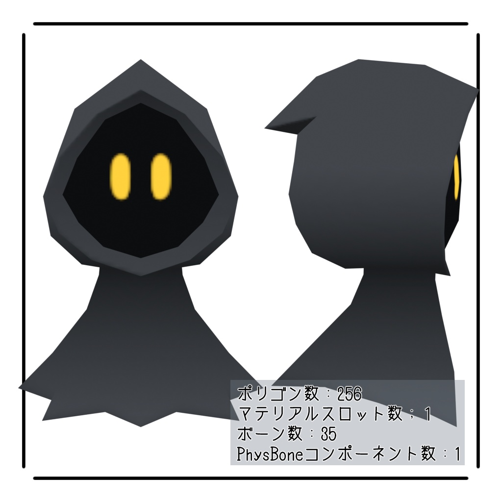 【無料】256おばけっぽいの