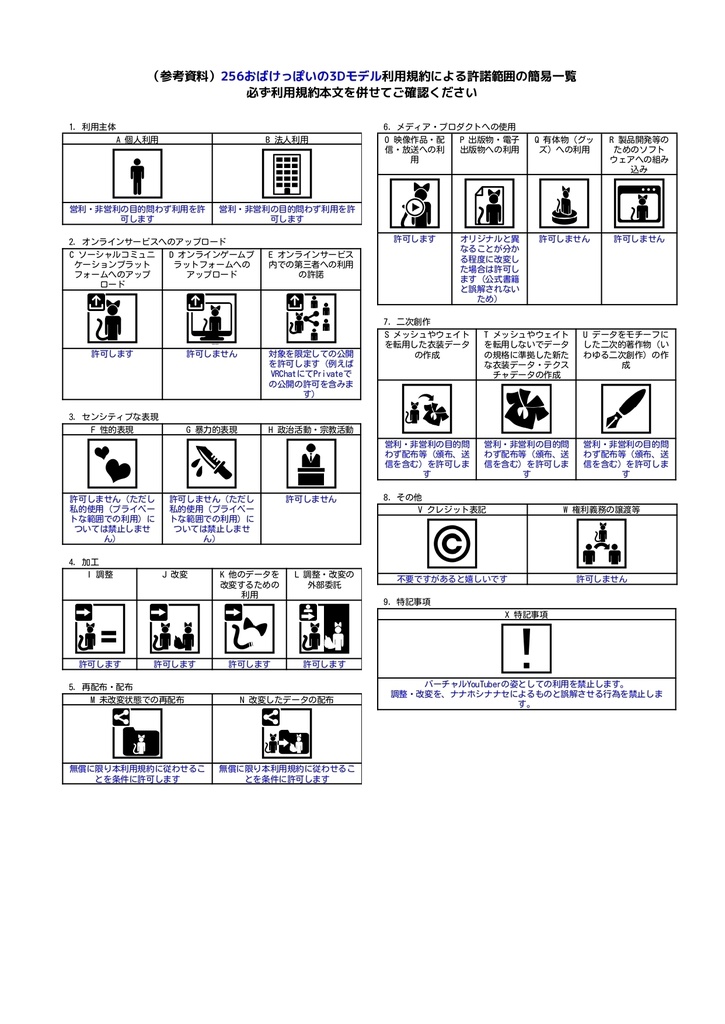 【無料】256おばけっぽいの