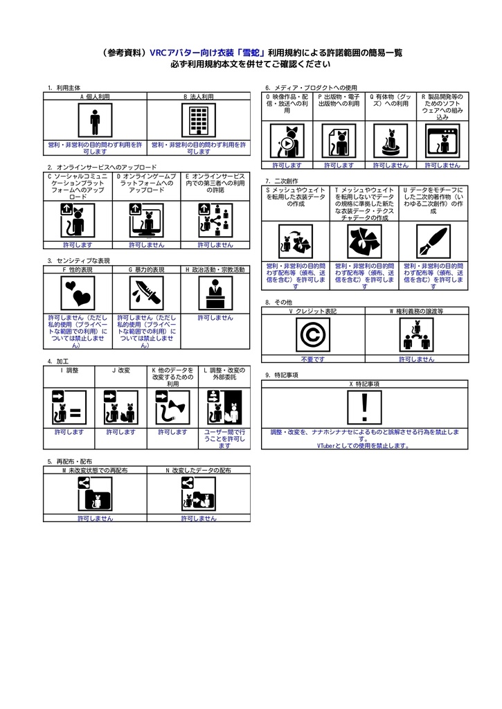 【+Head対応】雪蛇