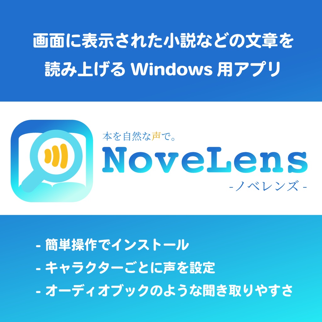 【読み上げアプリ】NoveLens - 本を自然な声で楽しむ