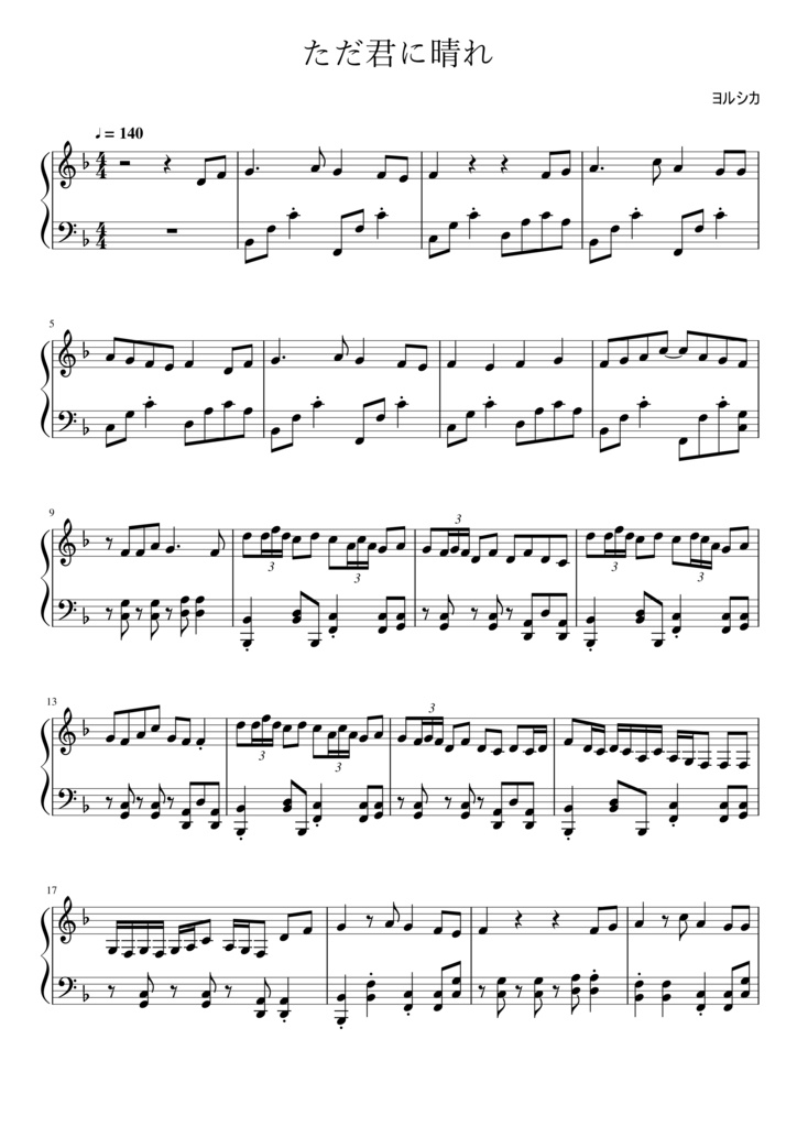 ヨルシカ初の弾き語りスコアブック発売 だから僕は音楽を辞めた ただ君に晴れ など31曲掲載 ヨルシカ初の弾き語りスコアブック発売 だから僕は音楽を辞めた ただ君に晴れ など31曲掲載