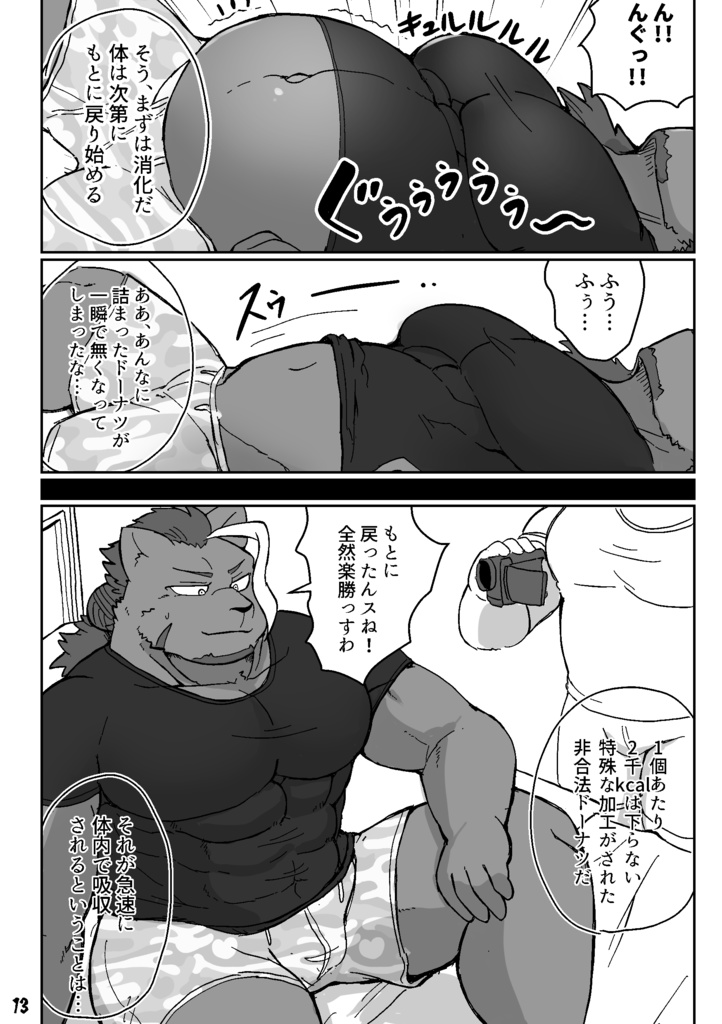 現役プロレスラー 100kg 特盛肥育計画