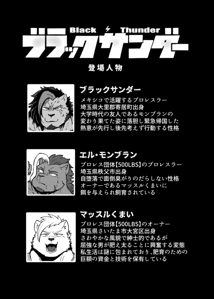 ブラックサンダー