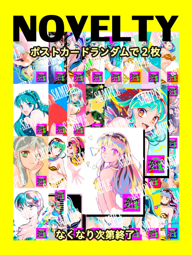 LUM Lab.【ツイログ本】