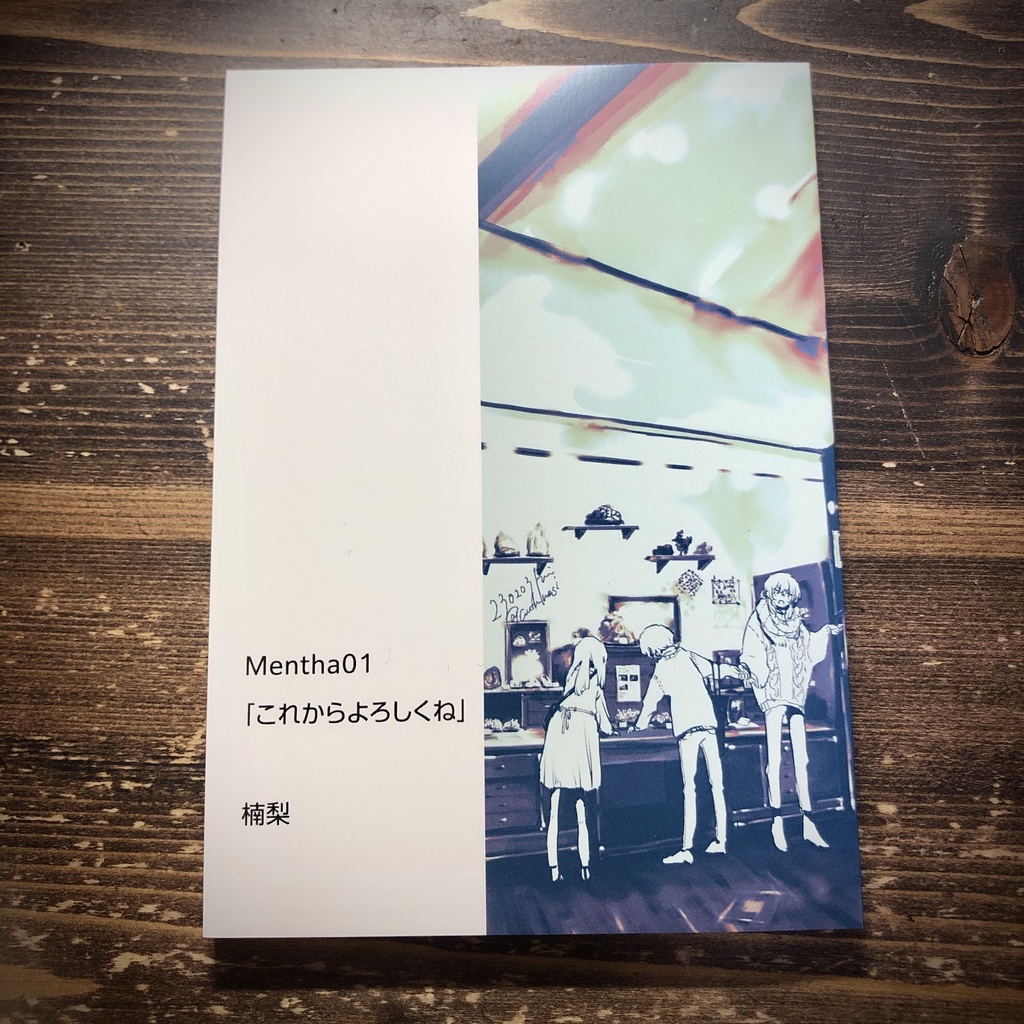 Mentha01(兄弟まとめ本)