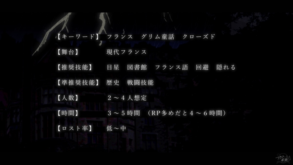 【クトゥルフ神話TRPG】青ひげ危機一髪【SPLL:E192165】