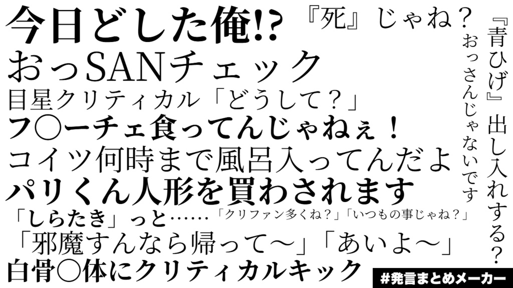 【クトゥルフ神話TRPG】青ひげ危機一髪【SPLL:E192165】